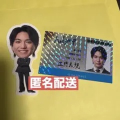 Aぇ! group カレンダー特典 正門良規