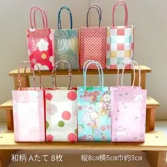 104 和柄【Aたて】ミニミニ紙袋8枚ラッピング用品（送料無料）ハンドメイド