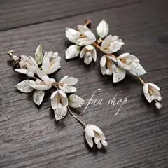 白いフラワー　エレガント　小枝　ウェディング　イヤリング／ピアス　ブライダル