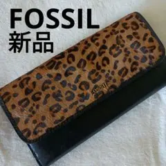 新品未使用　FOSSIL 長財布　レオパード