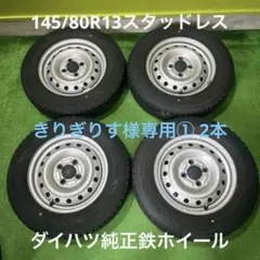 2025年最新】ダイハツ純正鉄ホイールの人気アイテム - メルカリ