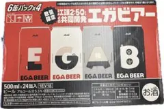 エガビアー アサヒ EGA BEER ランダムパッケージ24本 エガビール