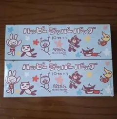 アランジアロンゾ　ハッピージッパーバッグ　2個セット