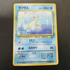 ポケカ　旧裏　ラプラス ● 拡張シート第2弾(赤版)