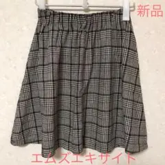 エムズエキサイト  ブラウン系チェックスカート  ☆新品☆  SALE