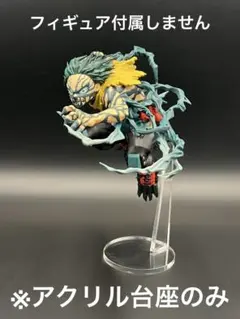 ※アクリル台座　AMAZING HEROES DX 緑谷出久 OVERLAY