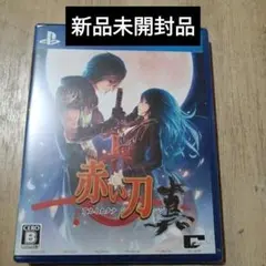 赤い刀 真 通常版 PS4版
