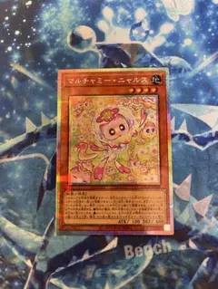 ほ*ん様 マルチャミー・ニャルス 遊戯王 プリシク