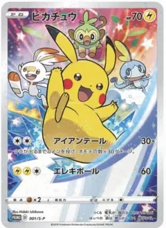 画*)様 セブンイレブン ピカチュウ アイアンテール 未開封 美品A