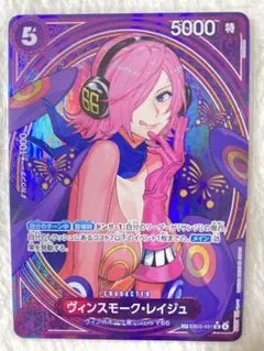 【即日発送】ヴィンスモーク・レイジュ（SP）_SR_EB03-031