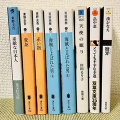 東野圭吾など作品集 8冊セット