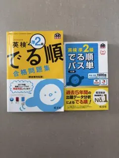 【新試験対応版】2024年重版発行　英検準2級でる順合格問題集.でる順パス単