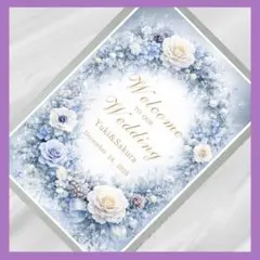 お名前・日付入り オーダーメイド ウェルカムボードA4:フローズンフラワー