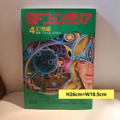 2026年最新】SFファンタジアの人気アイテム - メルカリ