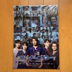 コードブルー映画10周年 限定クリアファイル 非売品