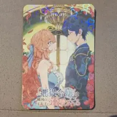 悪役令嬢は隣国の王太子に溺愛される ポストカード agf 特典 限定