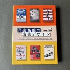 洋楽名盤の広告デザイン 1958-1988