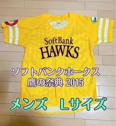 ソフトバンクホークス　鷹の祭典　2015 ユニフォーム