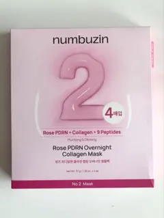 【新品】ナンバーズイン numbuzin シートマスク No.2