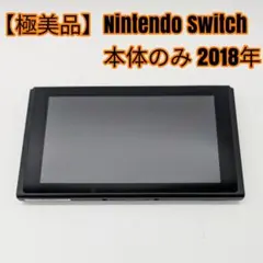 【極美品】Nintendo Switch 本体のみ 2018年