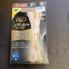 メディキュット　メディカルストッキングL〜LL