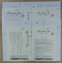 新品★東進 2025年度 第3回 東大本番レベル模試（理系）セット 新品☆東進 2025年度 第3回 東大本番レベル模試（理系）セット - メルカリ