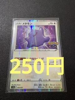 (残り1)メタモン S10b Pokémon GO 053/071