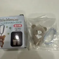 リラックマ フロッキーマスコットコレクション チャイロイコグマ