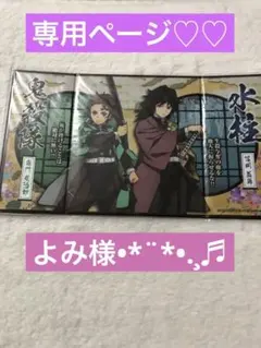 鬼滅の刃 ミニ屏風コレクション 冨岡義勇 竈門炭治郎 伊黒小芭内 2点セット