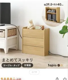 ケーブル収納ボックス 2段タイプ【Tapio】タピオ　　ブラウンカラー