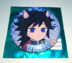 鬼滅の刃　ナンジャタウン　缶バッジ　冨岡義勇　ホロ　グリッター