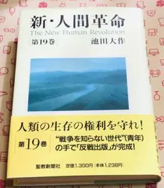 新人間革命全巻31冊 ワイド版新人間革命全巻31冊 池田 大作 漫画