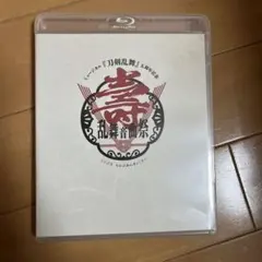 ミュージカル 刀剣乱舞 五周年記念 壽 乱舞音曲祭〈2枚組〉