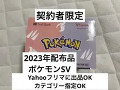 ポケモン マグカップ ワイモバイル ソフトバンク 契約者限定 非売品