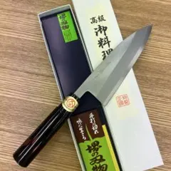 ★新品送料込★堺打刃物はがね鍛造出刃包丁150mm黒塗柄のサムネイル