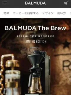 新品未使用品BALMUDA ブロンズ Starbucks Reserve 限定版 廃盤 BALMUDA ブロンズ Starbucks Reserve 限定版 - メルカリ