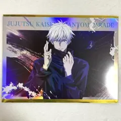 ファンパレ ポスター 五条