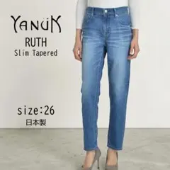 YANUK ヤヌーク RUTH スリム テーパード デニム 26 ストレッチ