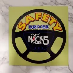 NACK5 SAFETY DRIVER ステッカー 複数枚セット