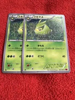 ポケカ　クルマユ2枚セット　587のサムネイル
