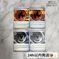 【4枚セット】 ニンジャスピナー エネルギーカード