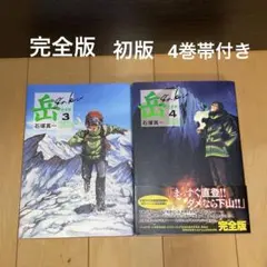 2026年最新】岳 漫画 完全版の人気アイテム - メルカリ