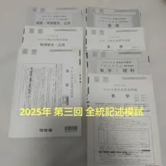 【高2生全4回分】2024年度第1〜3回➕記述高2 全科目新品未使用【全統模試】 2026年最新】全統記述模試 高2の人気アイテム - メルカリ