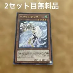 遊戯王 ハーピィダンサー×1 ウルトラレア VJMP-JP076