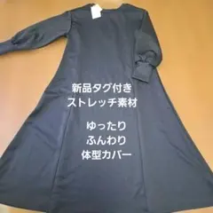 ダークグレー 長袖カットソーワンピース L新品タグ付きゆったりAラインフレア一