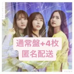 乃木坂46 ここにないもの 通常盤 4枚