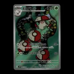 メラルバ AR SV11B ブラックボルト 103/086 メラルバ (AR) {103/086} [SV11B/ブラックボルト] [SV] - magi通販