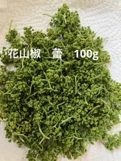 採りたて花山椒１００グラム 花山椒 100g 採りたて - メルカリ