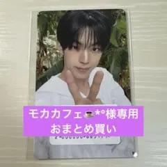 モカカフェ☕*°様 リクエスト 3点 まとめ商品