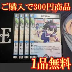 25SP2【4枚】帝王坂∞ 2